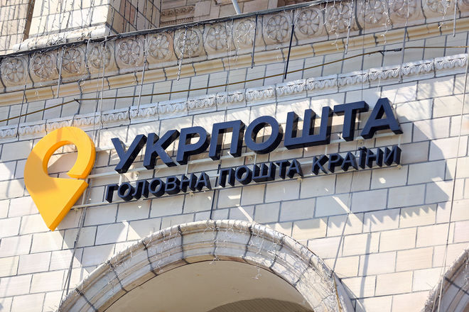 &quot;Укрпошта&quot; починає розпродаж непрофільних активів, - Криклій
