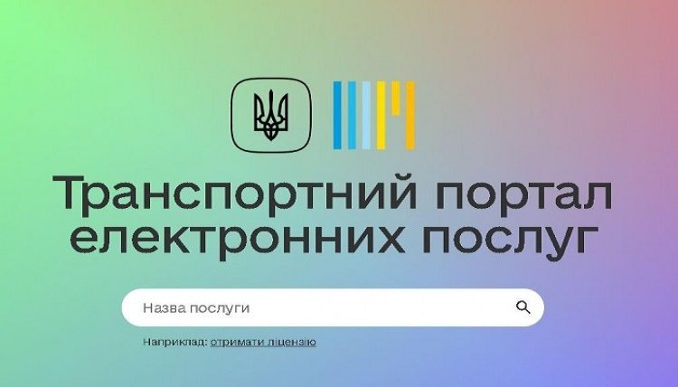 На транспортному порталі МІУ запустили електронний кабінет моряка