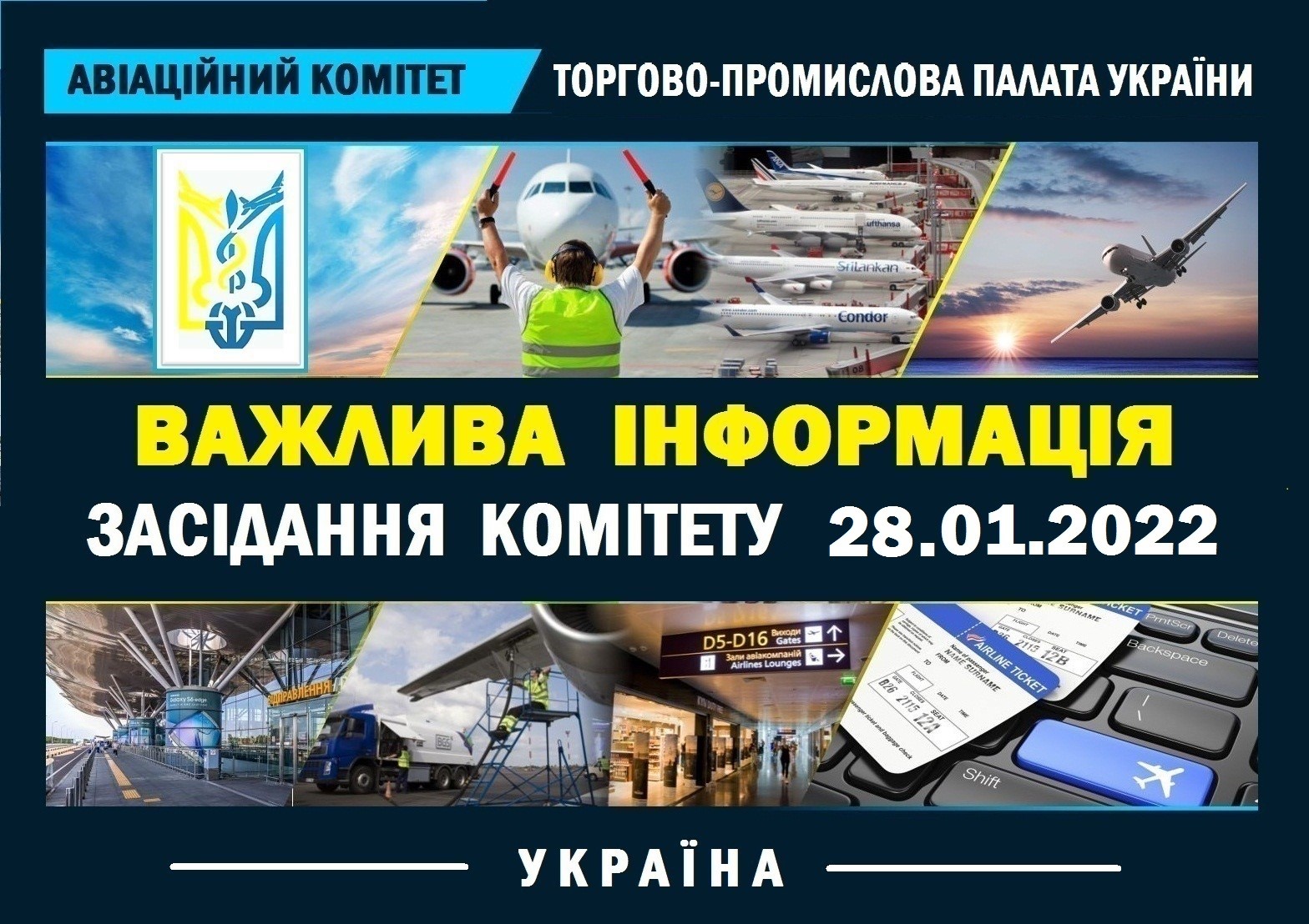 Засідання Авіаккомітету ТПП України