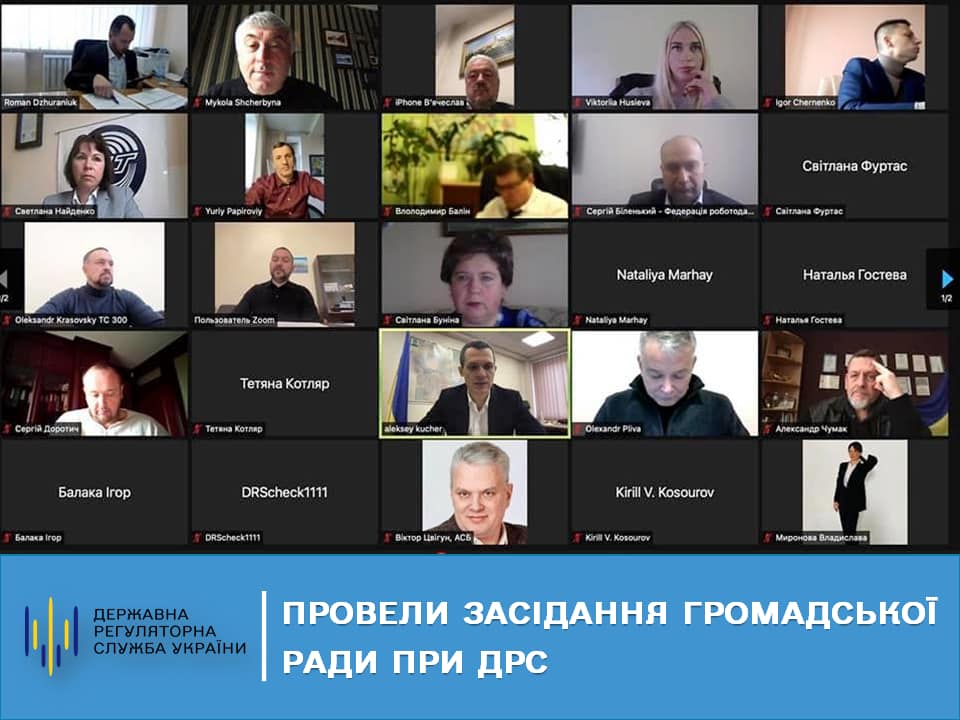 Засідання Громадської ради при ДРС України