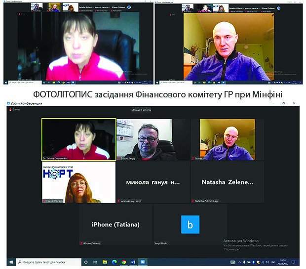 Засідання фінансового комітету Громадської ради Міністерства фінансів України. Засідання фінансового комітету Громадської ради Міністерства фінансів України.