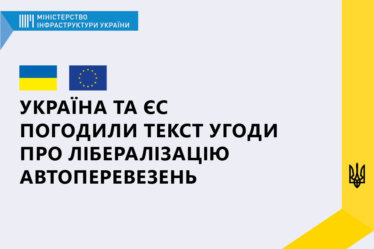 Ukraine and the EU have agreed on the text of the Agreement on Liberalization of Road Transport Ukraine and the EU have agreed on the text of the Agreement on Liberalization of Road Transport