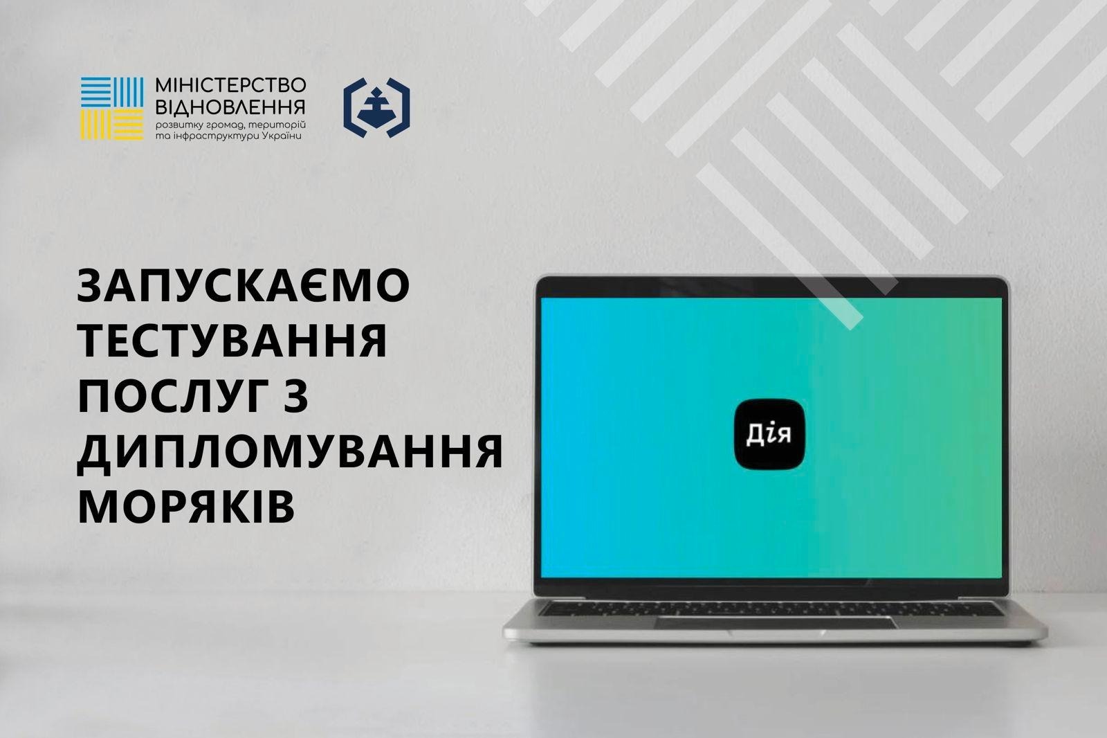 Oleksandr Kubrakov: beta testing of the seafarers' document processing service in Diya has started Oleksandr Kubrakov: beta testing of the seafarers' document processing service in Diya has started