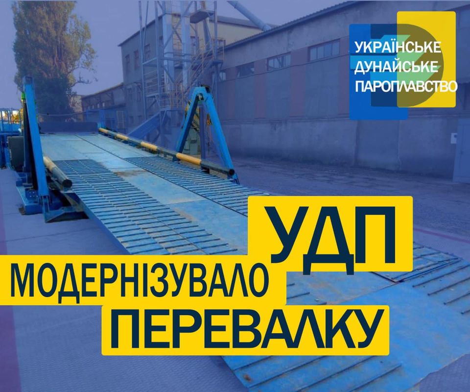 УДП модернізувала перевалку та готує проєкт ще одного логістичного комплексу! УДП модернізувала перевалку та готує проєкт ще одного логістичного комплексу!
