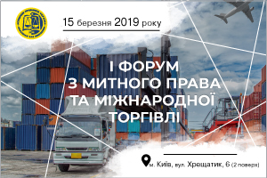 I UBA Forum on Customs Law and International Trade