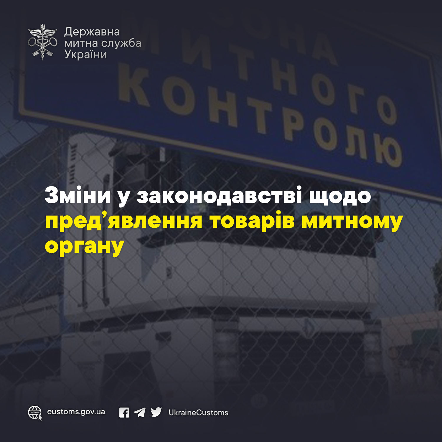 Changes in the legislation regarding the presentation of goods to the customs authority