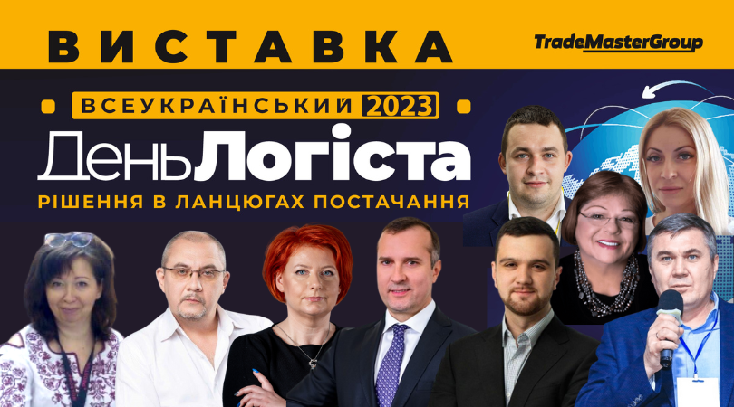 8-9 червня в Київ відбудеться  логістична виставка