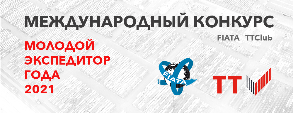 Визначено Регіональні переможці премії &quot;Молодий міжнародний експедитор&quot; 2021 року