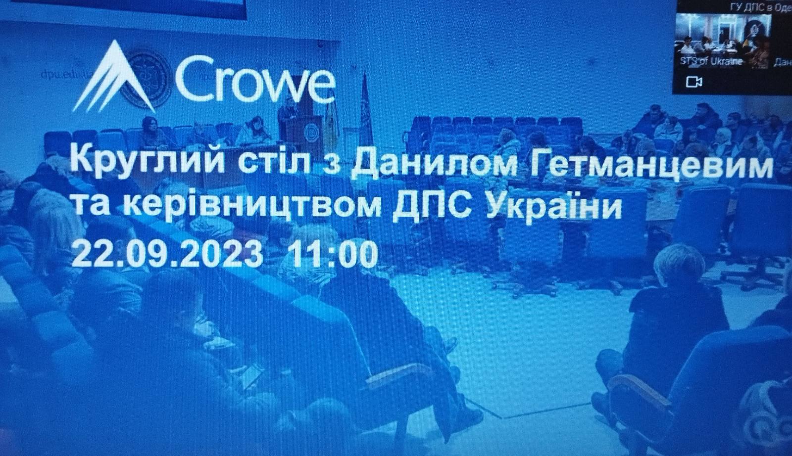 Круглий стіл з Данилом Гетьманцевим