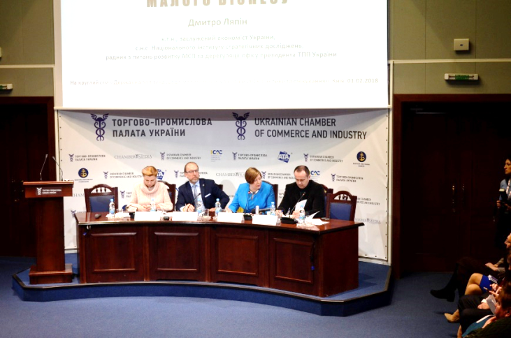 Круглий стіл «Державна політика щодо малого бізнесу України 2018: виклики та очікування» - 1 лютого 2018