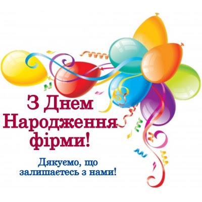 ЩИРО ВІТАЄМО ВСІХ СПІВРОБІТНИКІВ ПП «МІРАЛ ТРАНС»